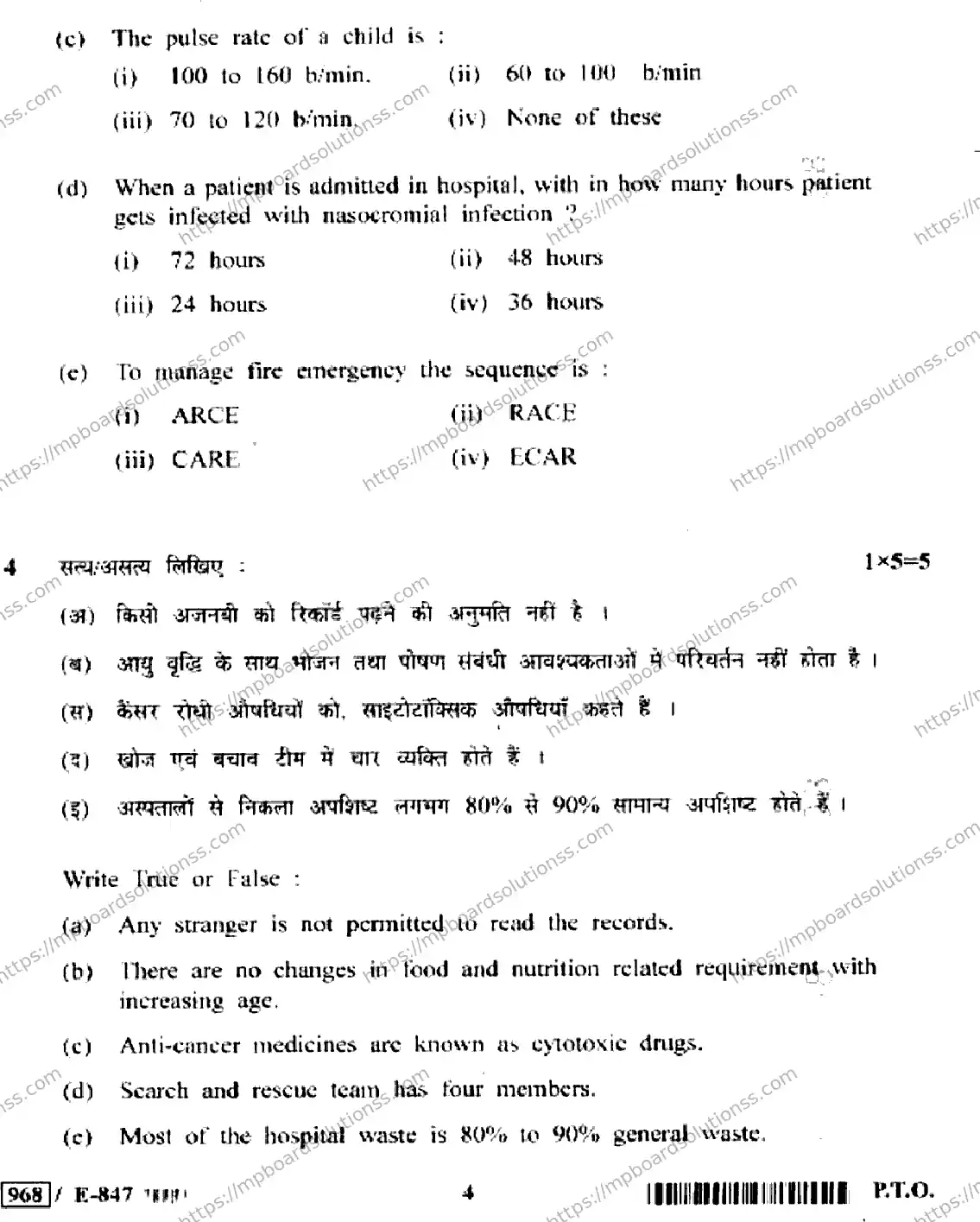 MP Board Class 12 Health Care HE-520701 Final Paper 2020 Image 4