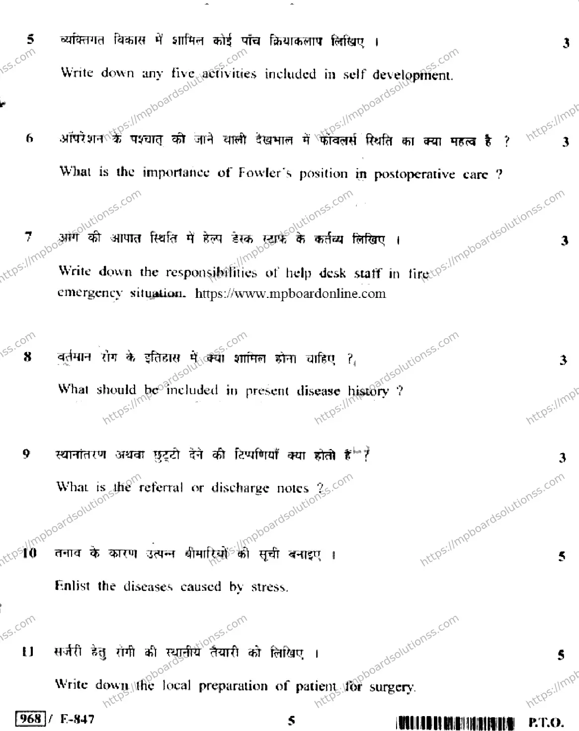 MP Board Class 12 Health Care HE-520701 Final Paper 2020 Image 5