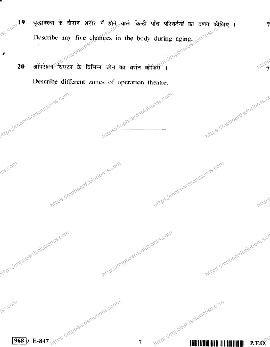 MP Board Class 12 Health Care HE-520701 Final Paper 2020 Image 7