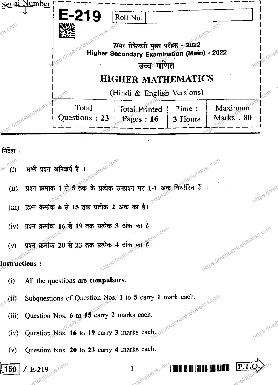 MP Board Class 12 Higher Mathematics HE-276444 Final Paper 2022 Image 1