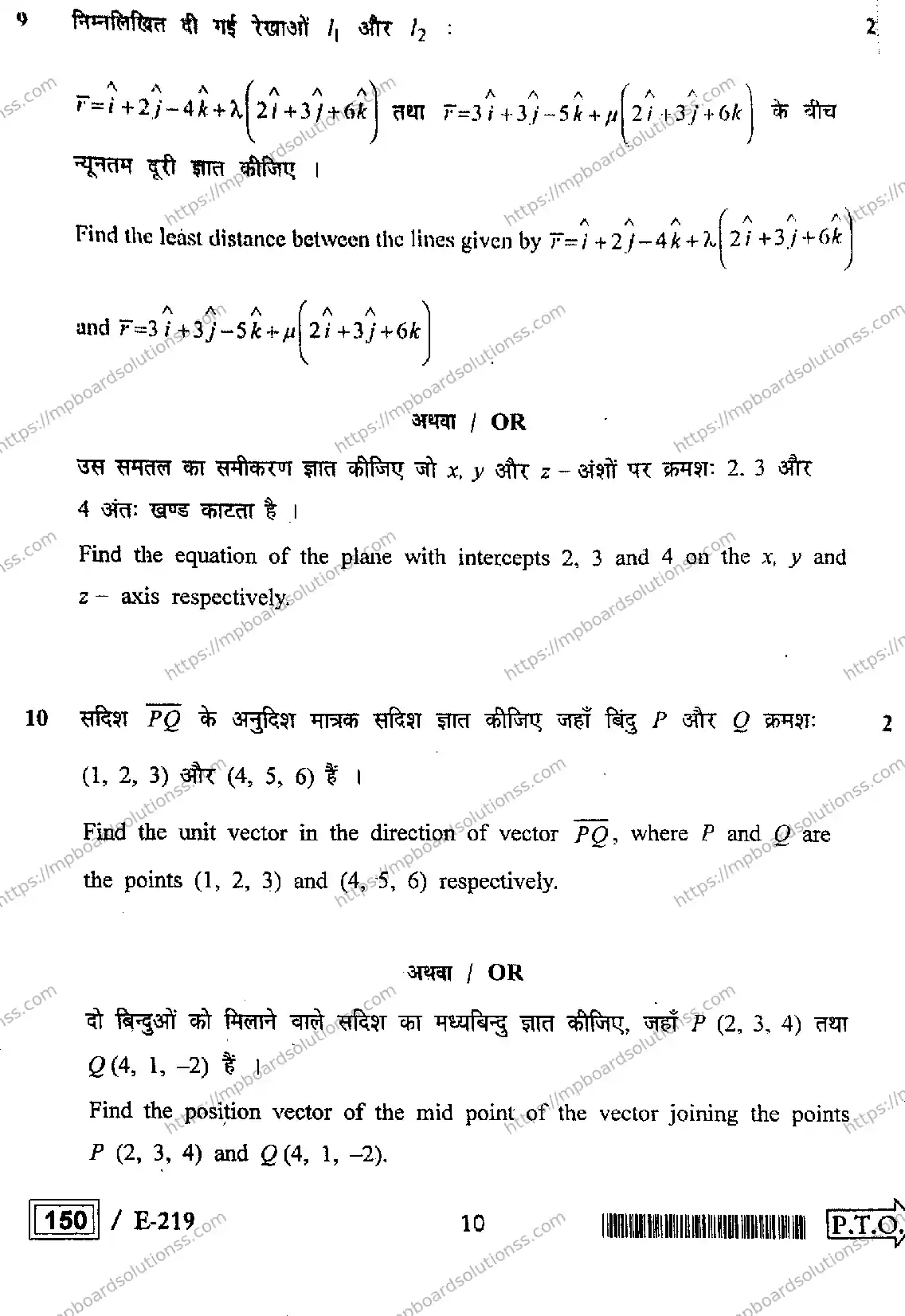MP Board Class 12 Higher Mathematics HE-276444 Final Paper 2022 Image 10