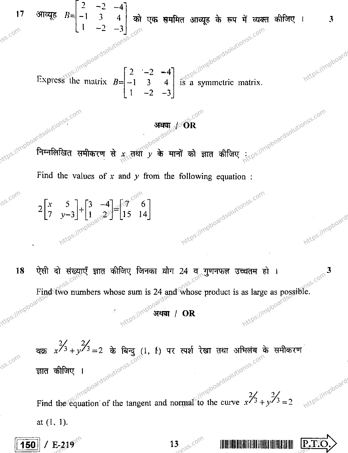 MP Board Class 12 Higher Mathematics HE-276444 Final Paper 2022 Image 13
