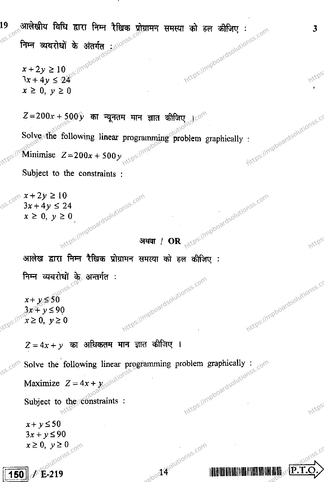 MP Board Class 12 Higher Mathematics HE-276444 Final Paper 2022 Image 14