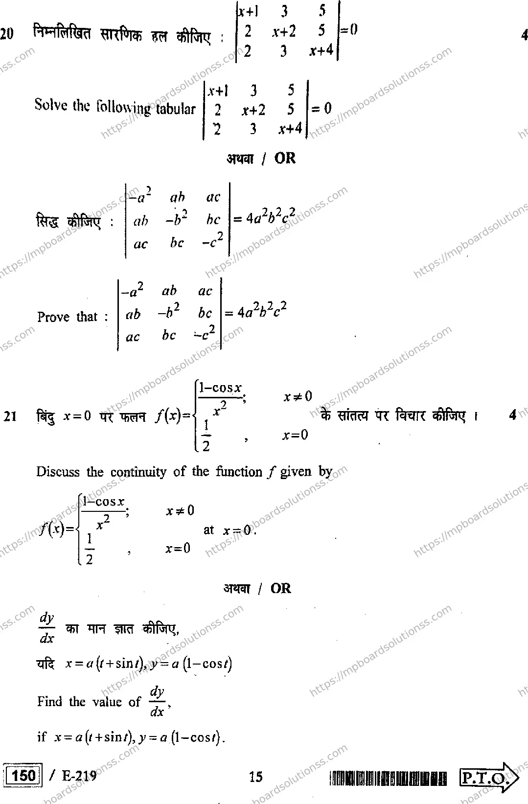 MP Board Class 12 Higher Mathematics HE-276444 Final Paper 2022 Image 15