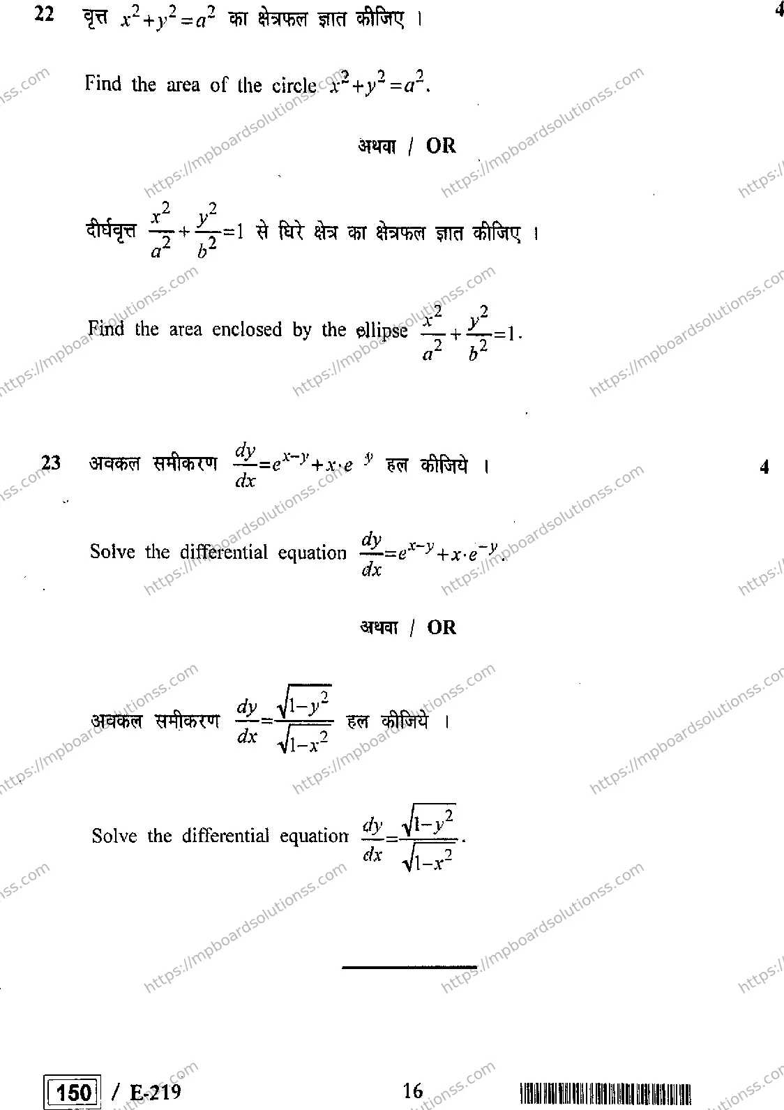 MP Board Class 12 Higher Mathematics HE-276444 Final Paper 2022 Image 16