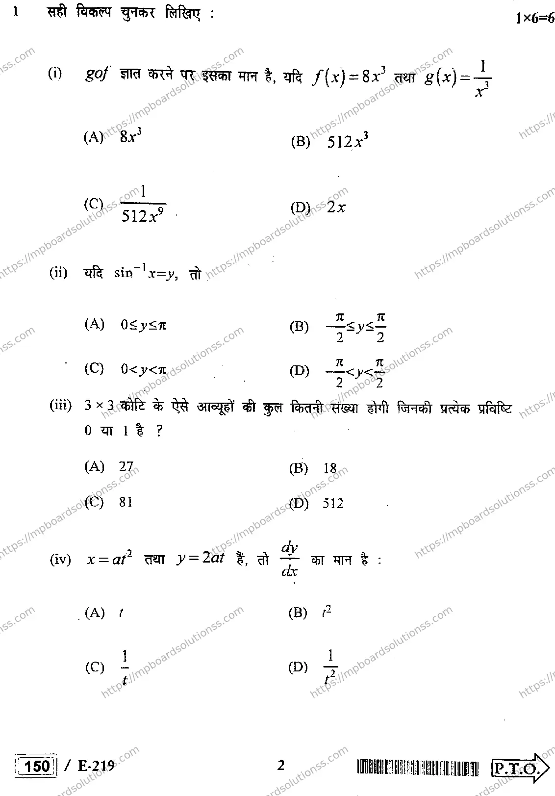 MP Board Class 12 Higher Mathematics HE-276444 Final Paper 2022 Image 2
