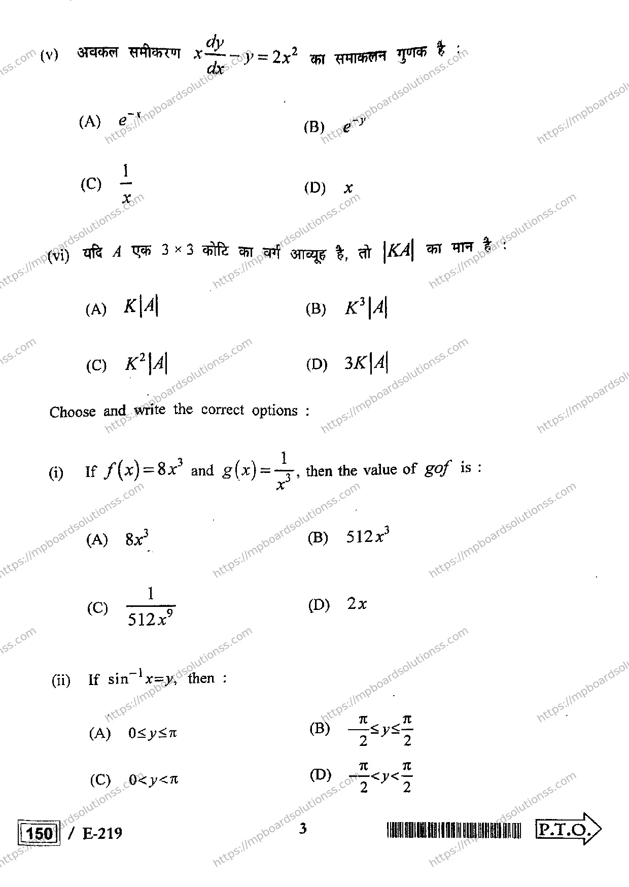 MP Board Class 12 Higher Mathematics HE-276444 Final Paper 2022 Image 3