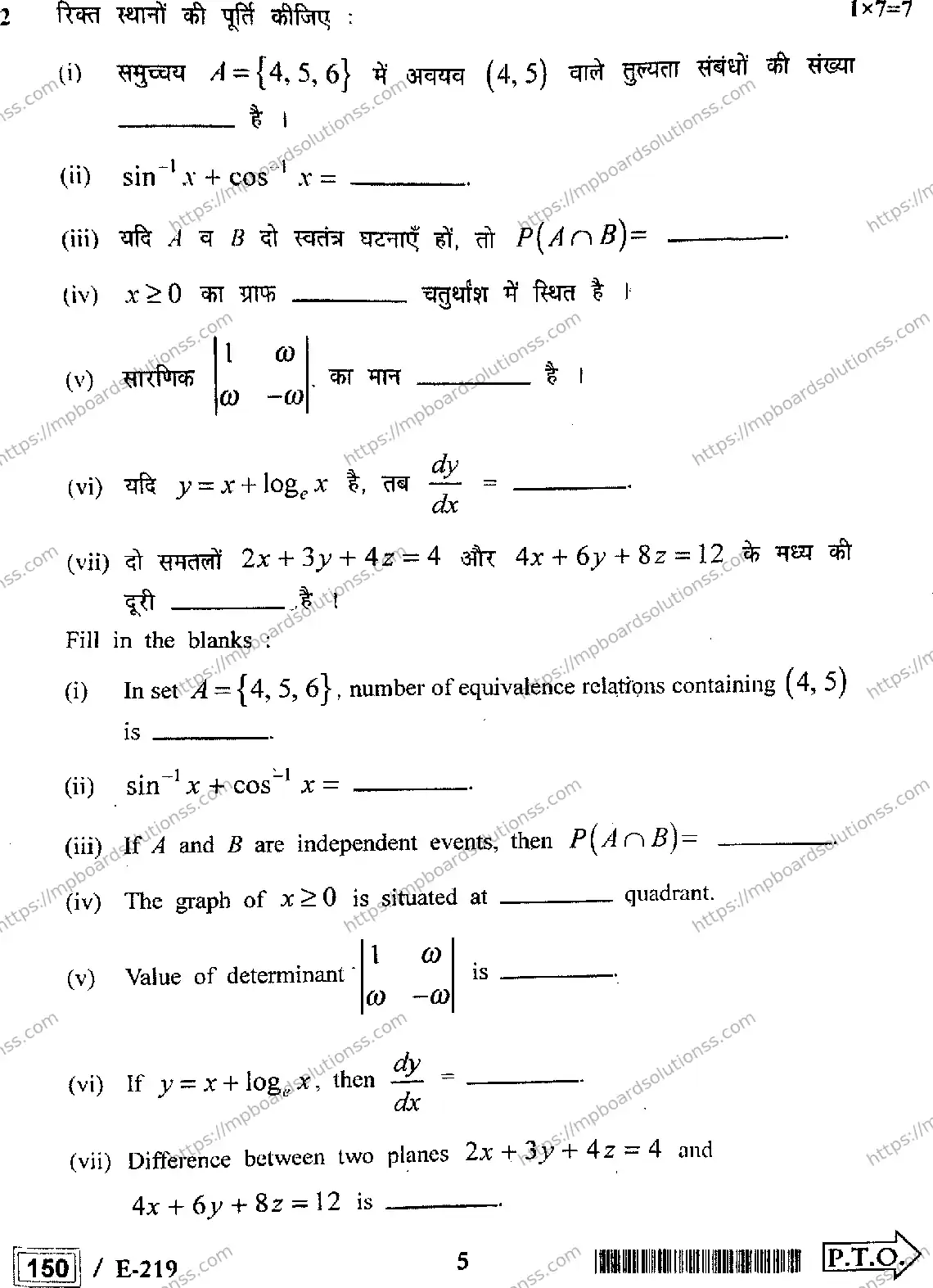 MP Board Class 12 Higher Mathematics HE-276444 Final Paper 2022 Image 5