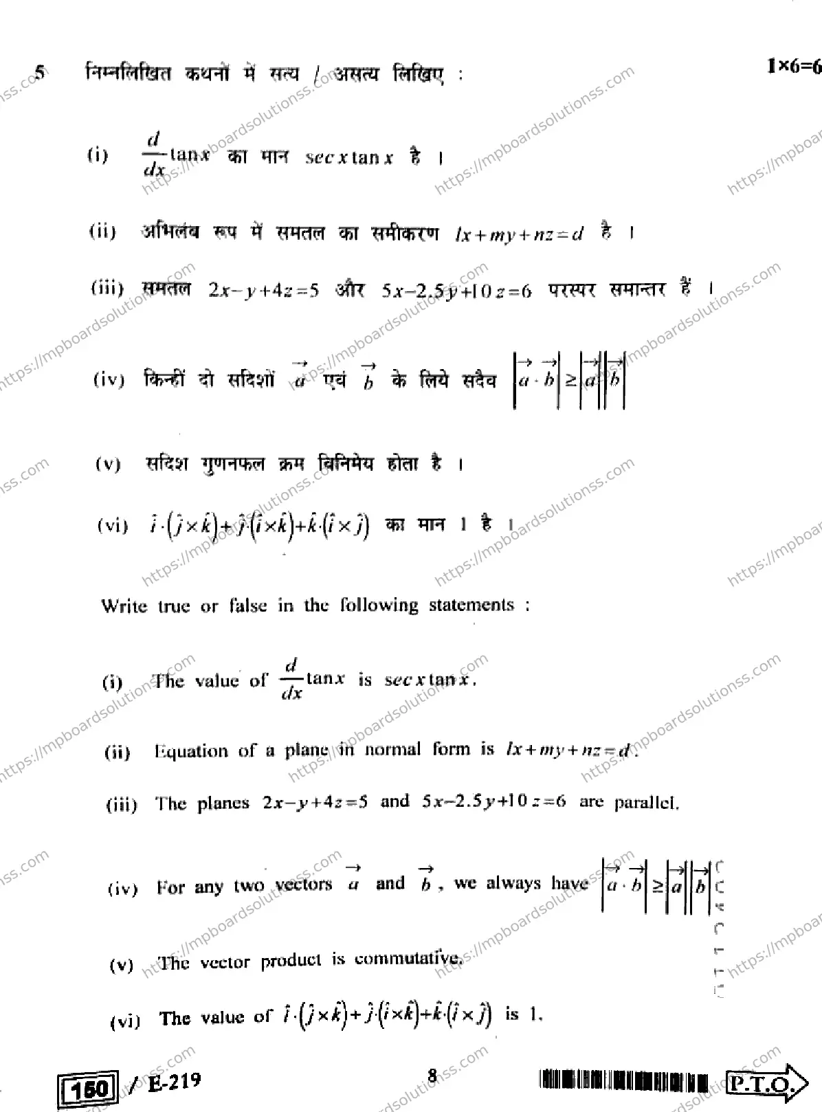 MP Board Class 12 Higher Mathematics HE-276444 Final Paper 2022 Image 8