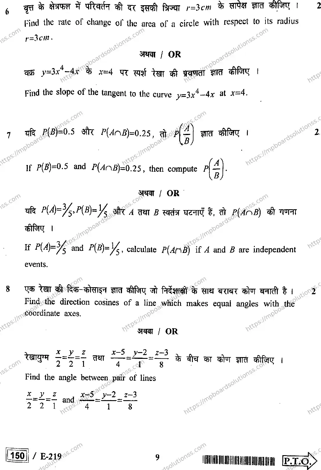 MP Board Class 12 Higher Mathematics HE-276444 Final Paper 2022 Image 9
