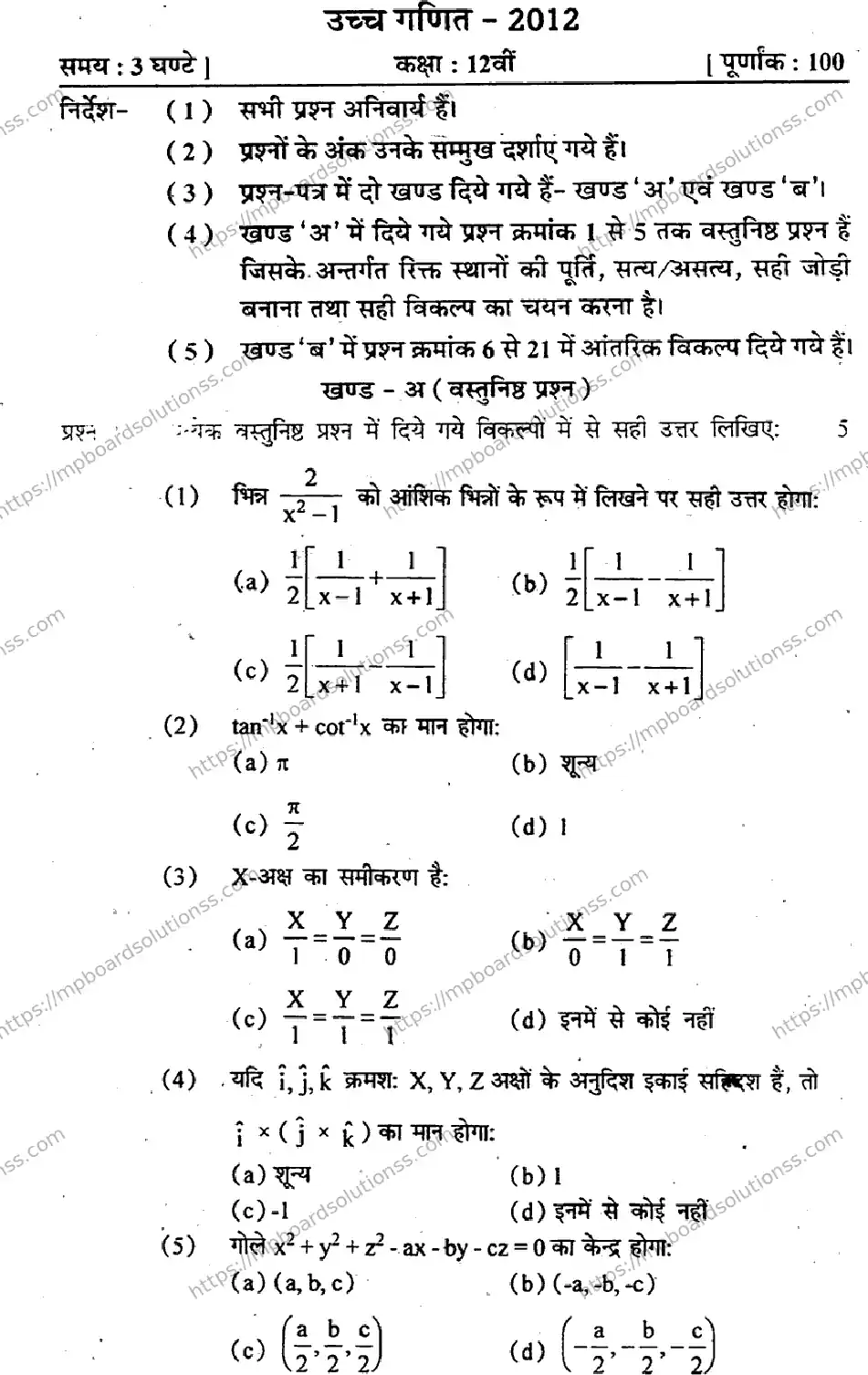 MP Board Class 12 Higher Mathematics HM-909511 Final Paper 2012 Image 1