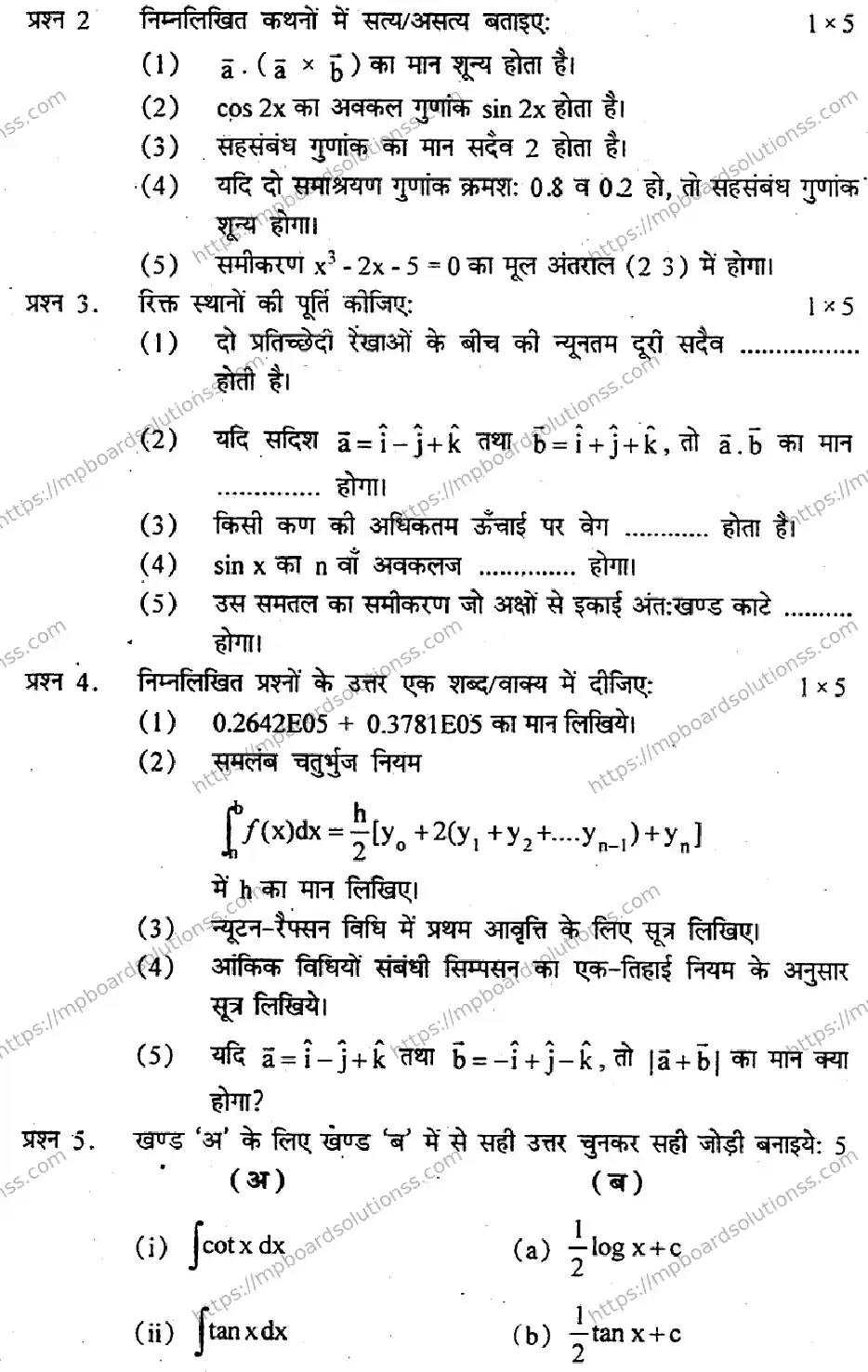 MP Board Class 12 Higher Mathematics HM-909511 Final Paper 2012 Image 2