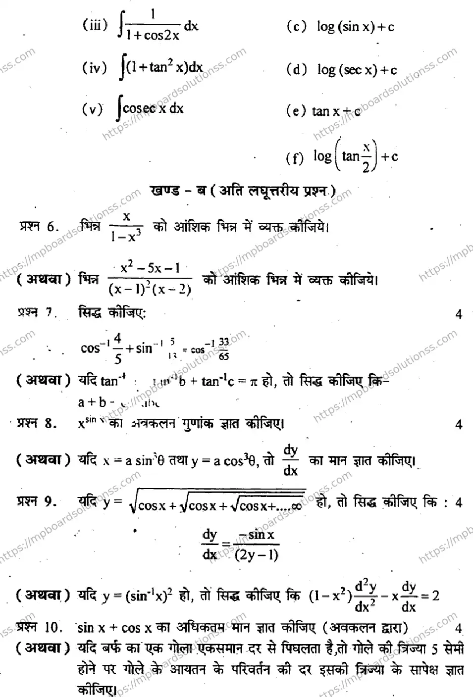 MP Board Class 12 Higher Mathematics HM-909511 Final Paper 2012 Image 3
