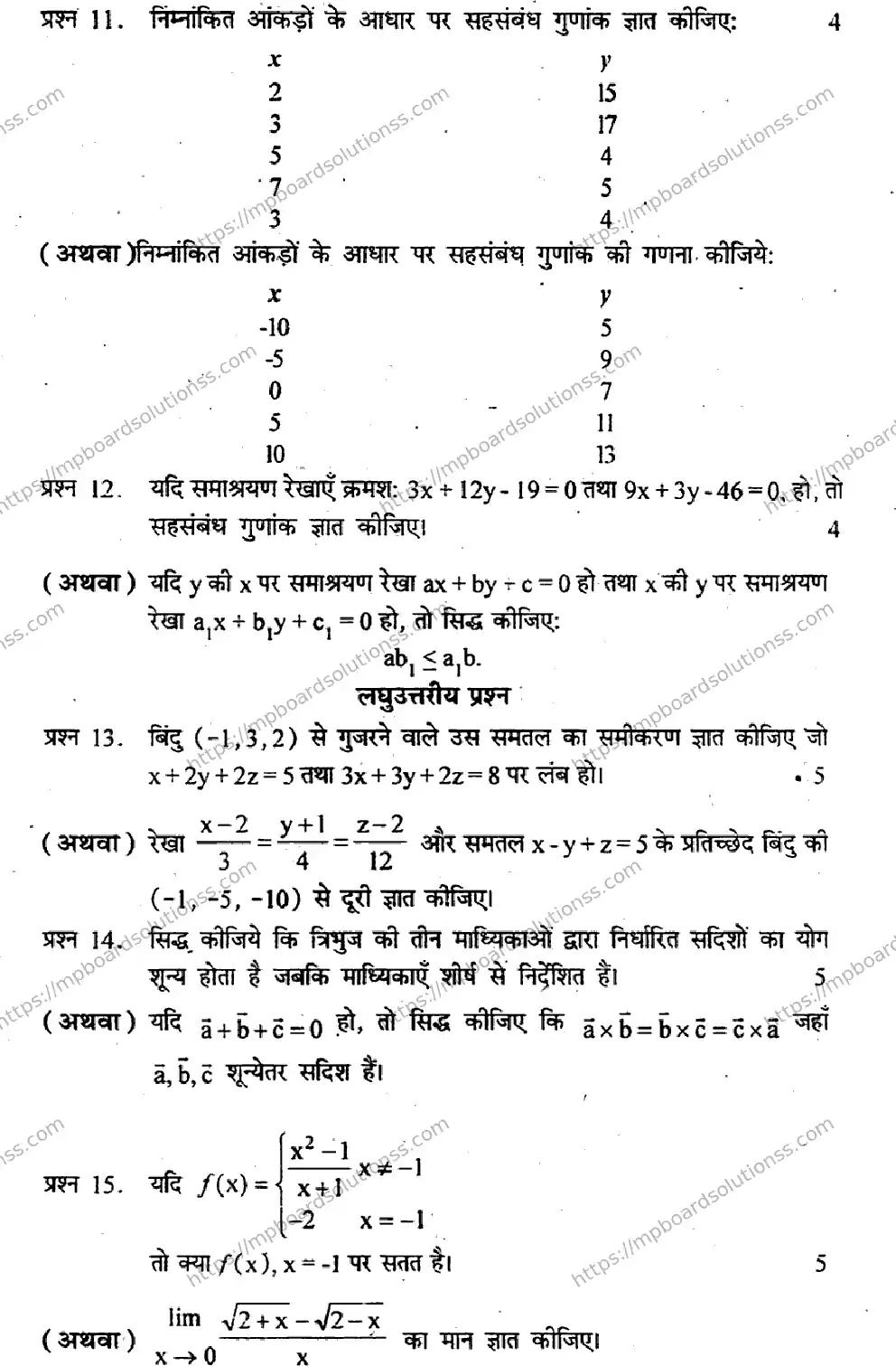 MP Board Class 12 Higher Mathematics HM-909511 Final Paper 2012 Image 4