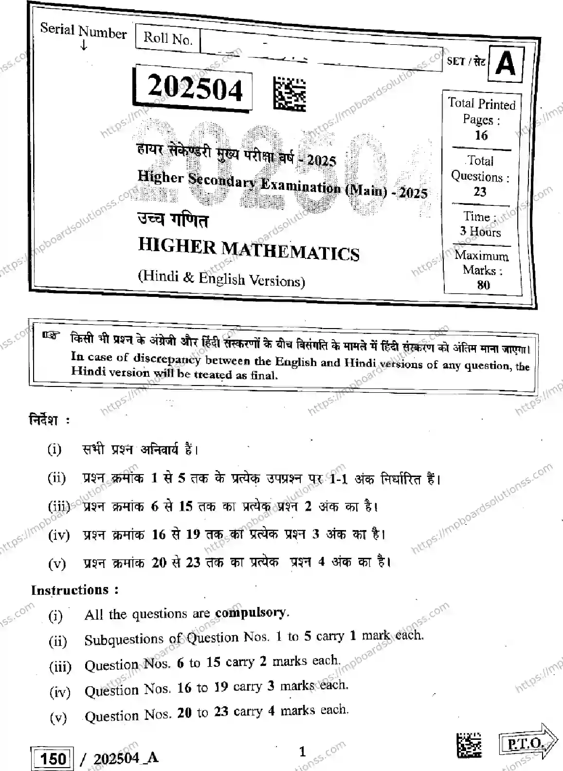 MP Board Class 12 Higher Mathematics Set A-303067 Final Paper 2025 Image 1