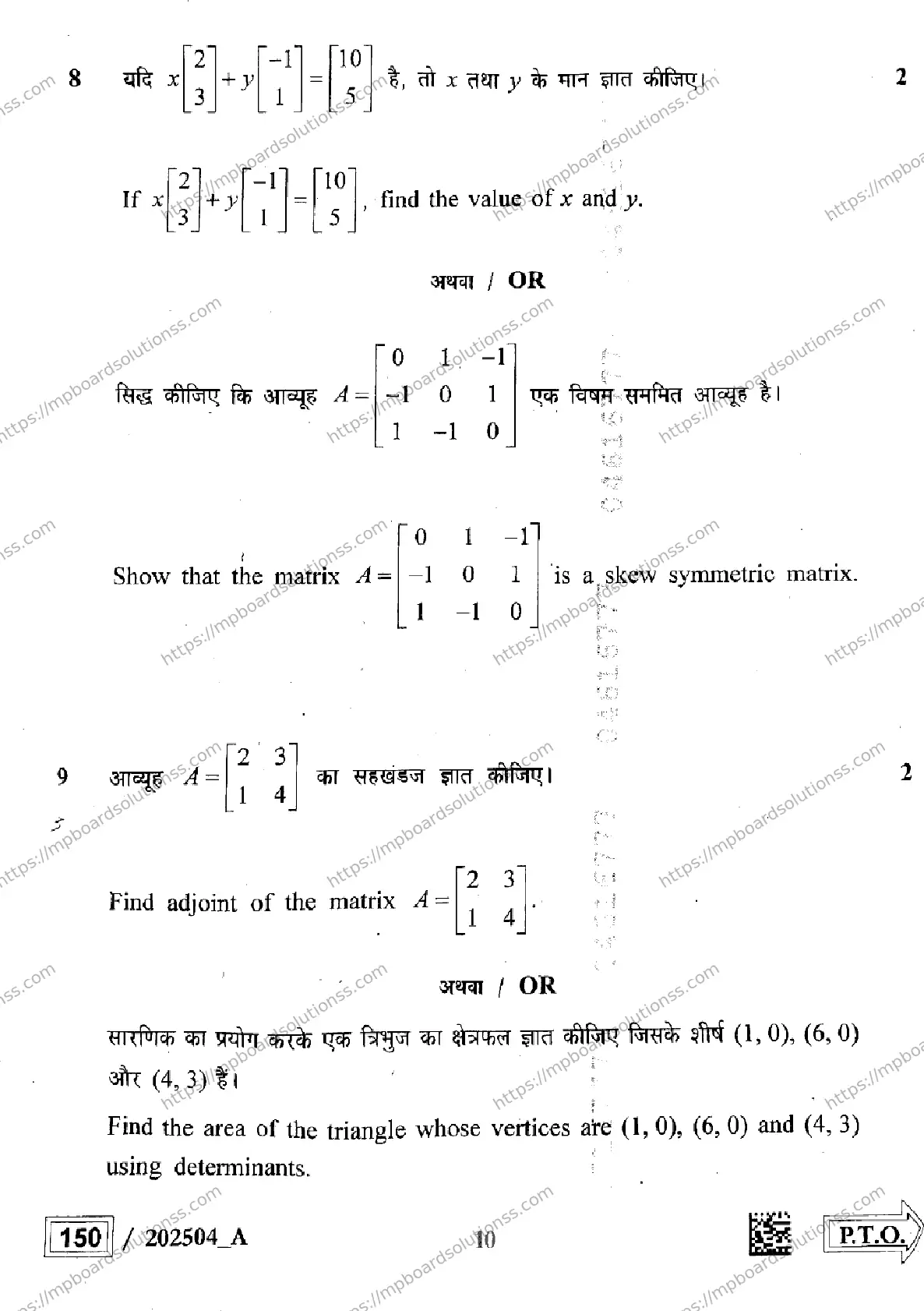 MP Board Class 12 Higher Mathematics Set A-303067 Final Paper 2025 Image 10