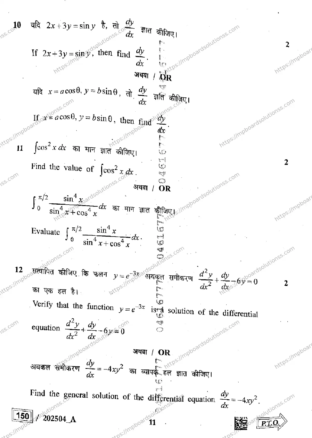MP Board Class 12 Higher Mathematics Set A-303067 Final Paper 2025 Image 11