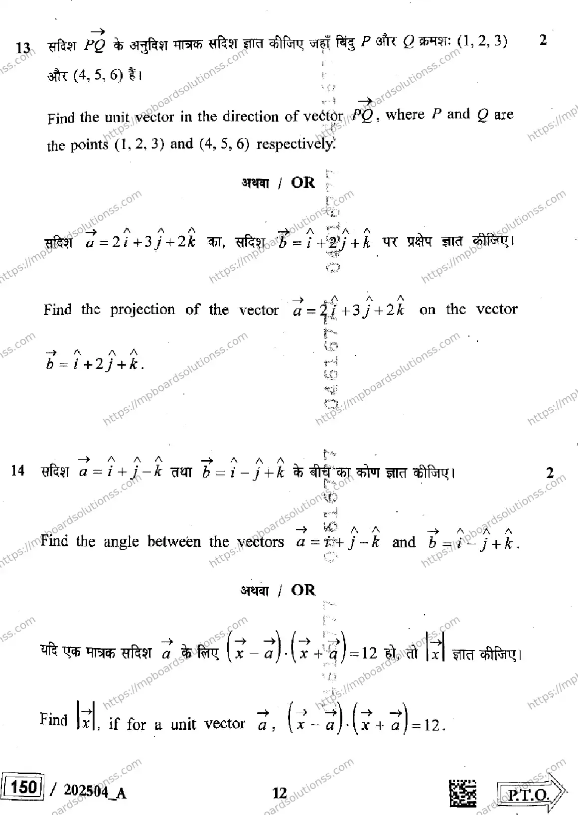 MP Board Class 12 Higher Mathematics Set A-303067 Final Paper 2025 Image 12