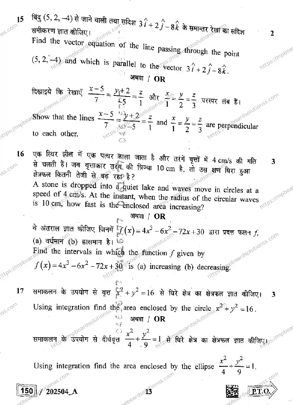 MP Board Class 12 Higher Mathematics Set A-303067 Final Paper 2025 Image 13
