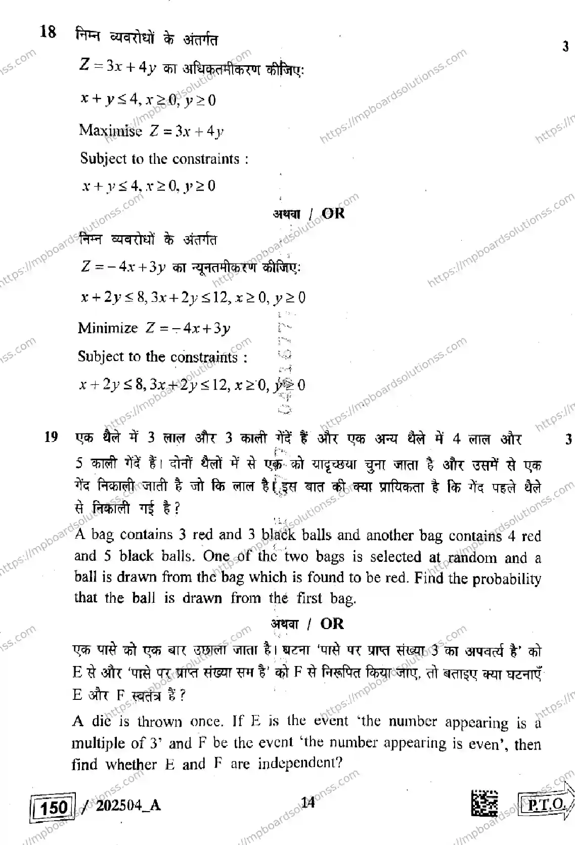 MP Board Class 12 Higher Mathematics Set A-303067 Final Paper 2025 Image 14