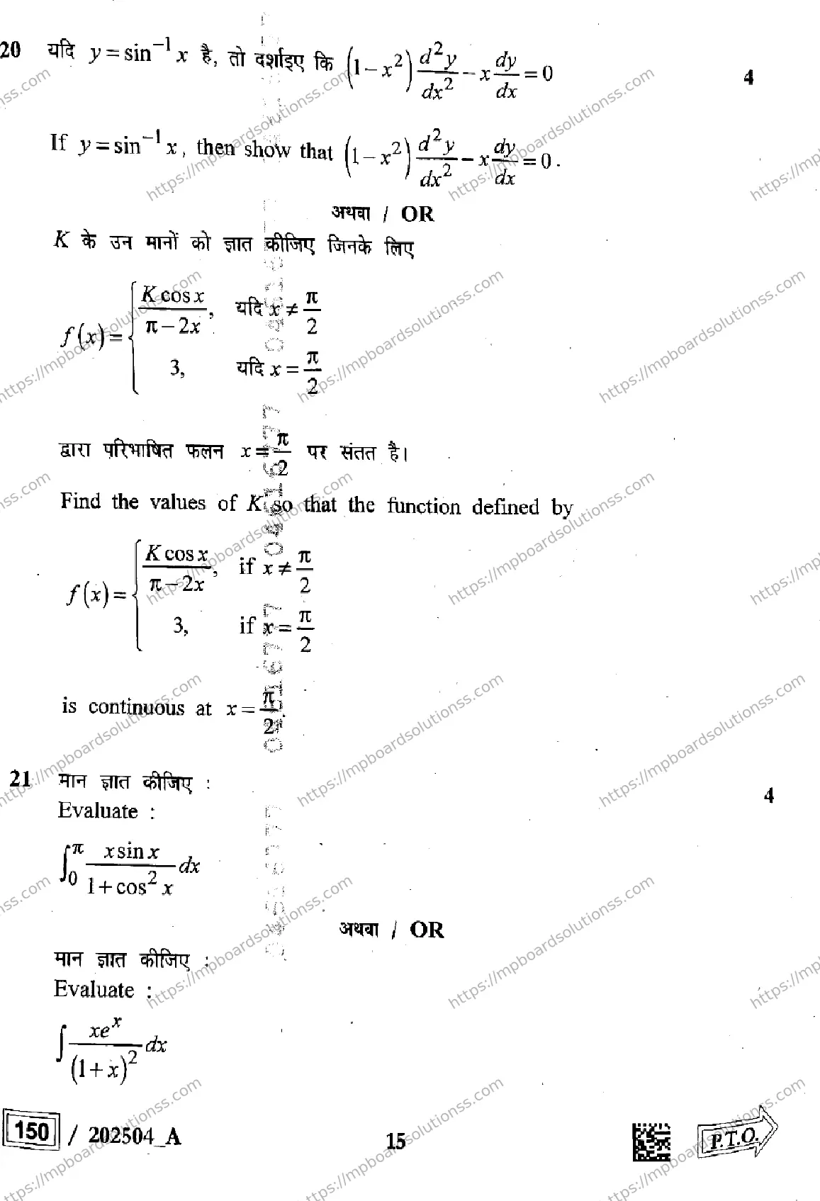 MP Board Class 12 Higher Mathematics Set A-303067 Final Paper 2025 Image 15
