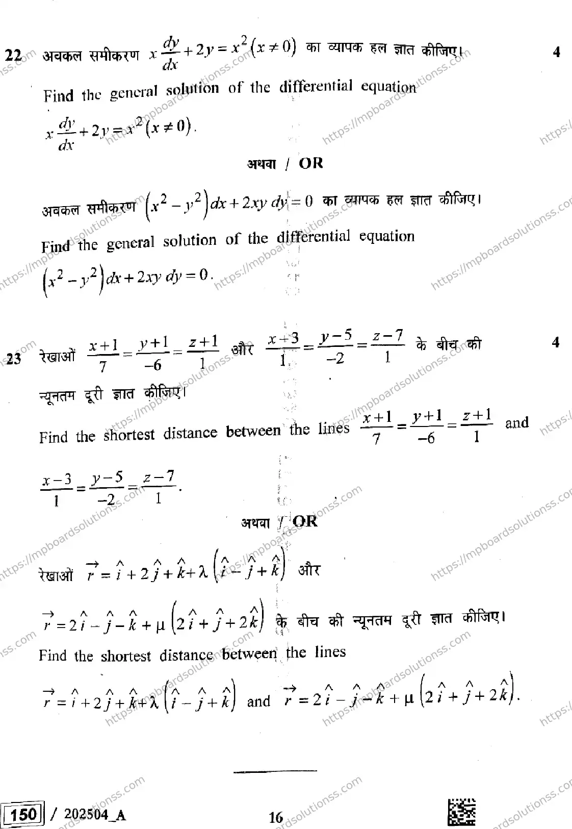 MP Board Class 12 Higher Mathematics Set A-303067 Final Paper 2025 Image 16