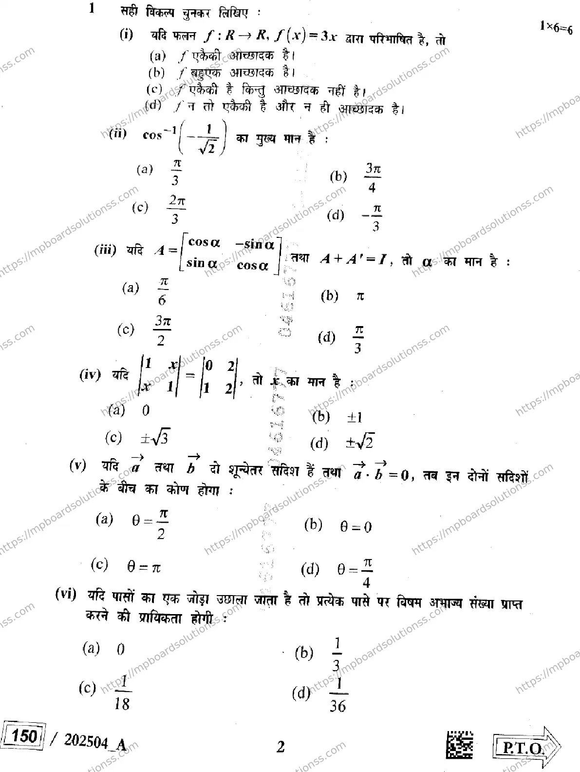 MP Board Class 12 Higher Mathematics Set A-303067 Final Paper 2025 Image 2