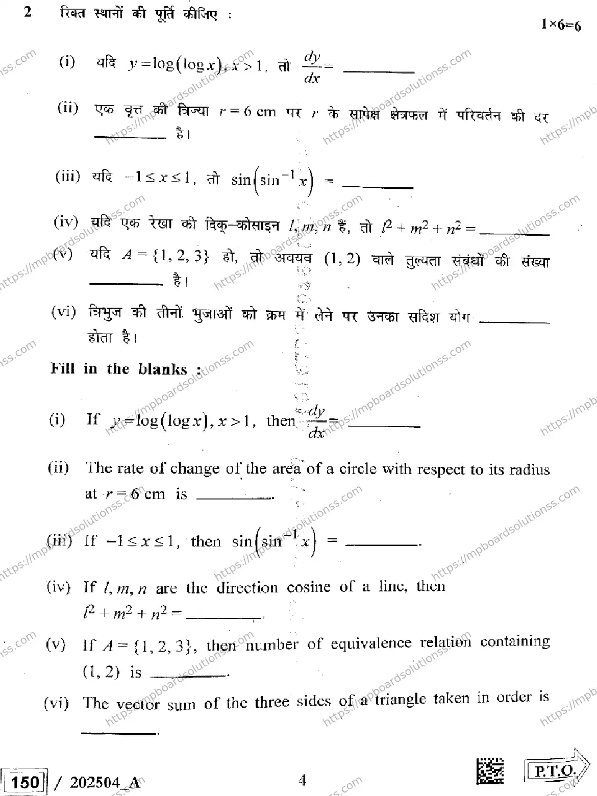 MP Board Class 12 Higher Mathematics Set A-303067 Final Paper 2025 Image 4