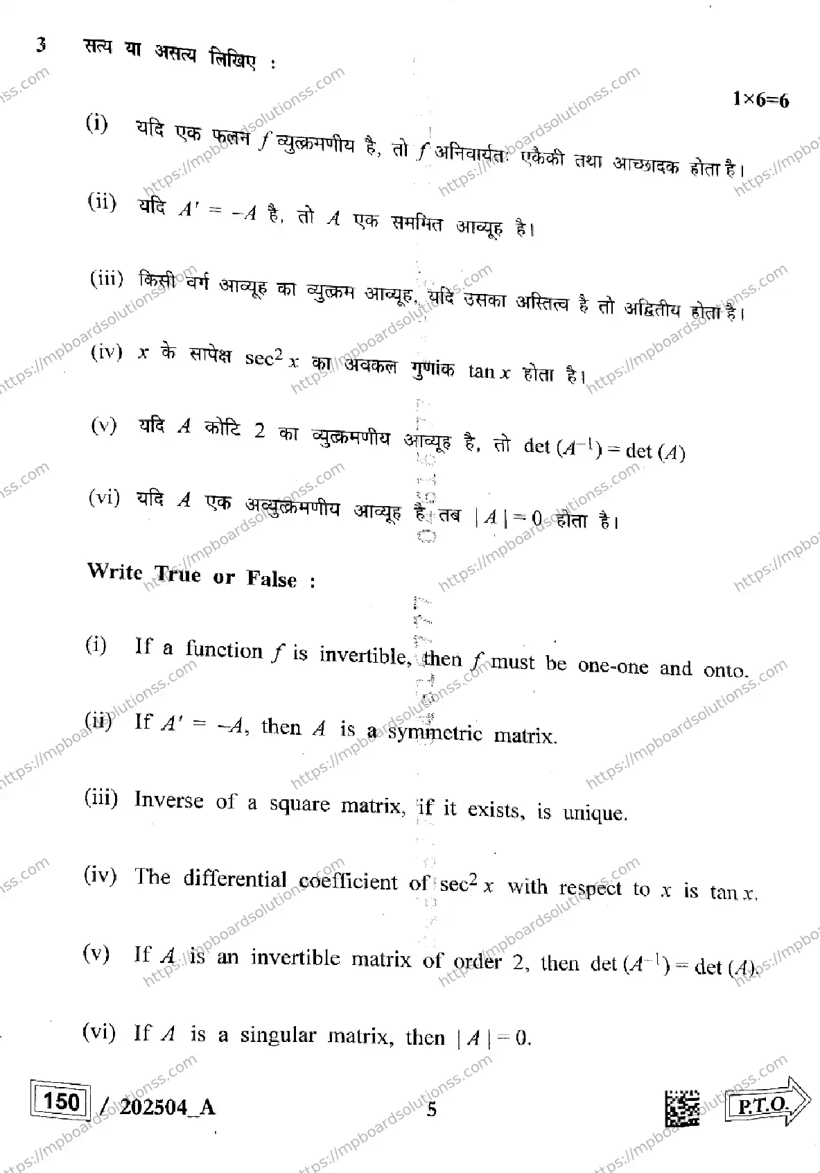 MP Board Class 12 Higher Mathematics Set A-303067 Final Paper 2025 Image 5