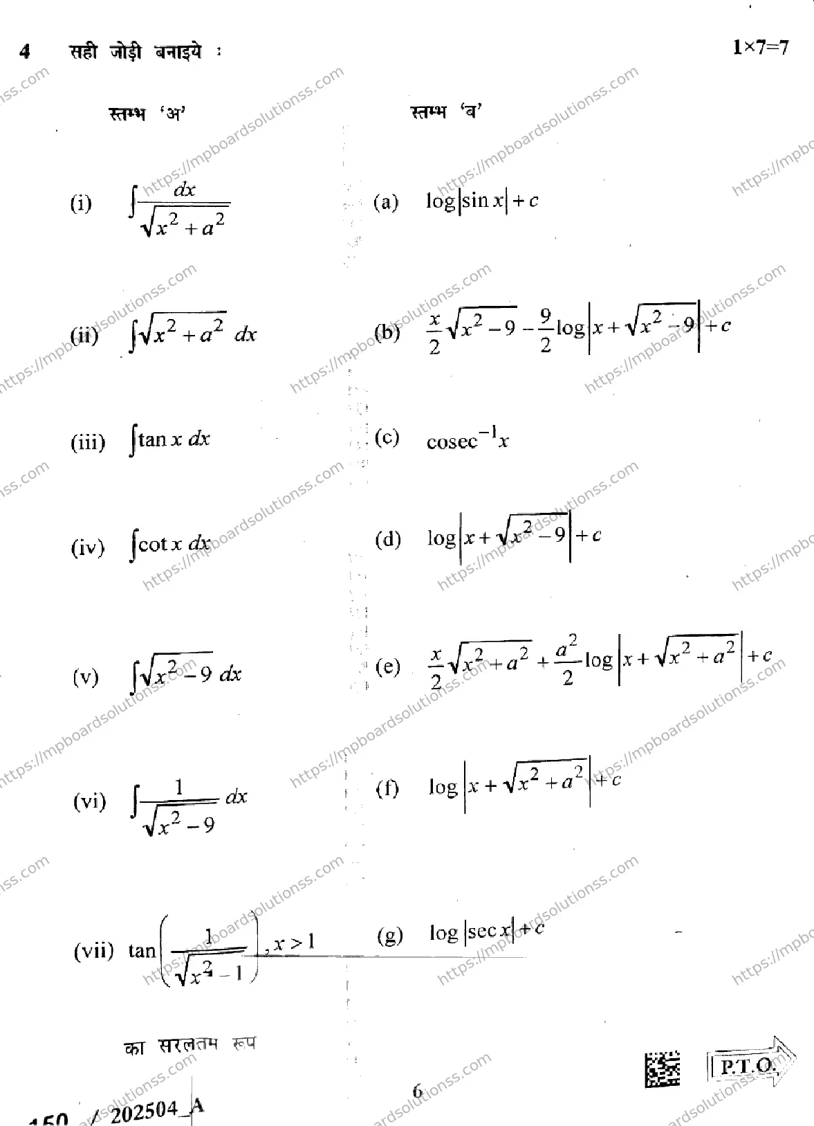 MP Board Class 12 Higher Mathematics Set A-303067 Final Paper 2025 Image 6