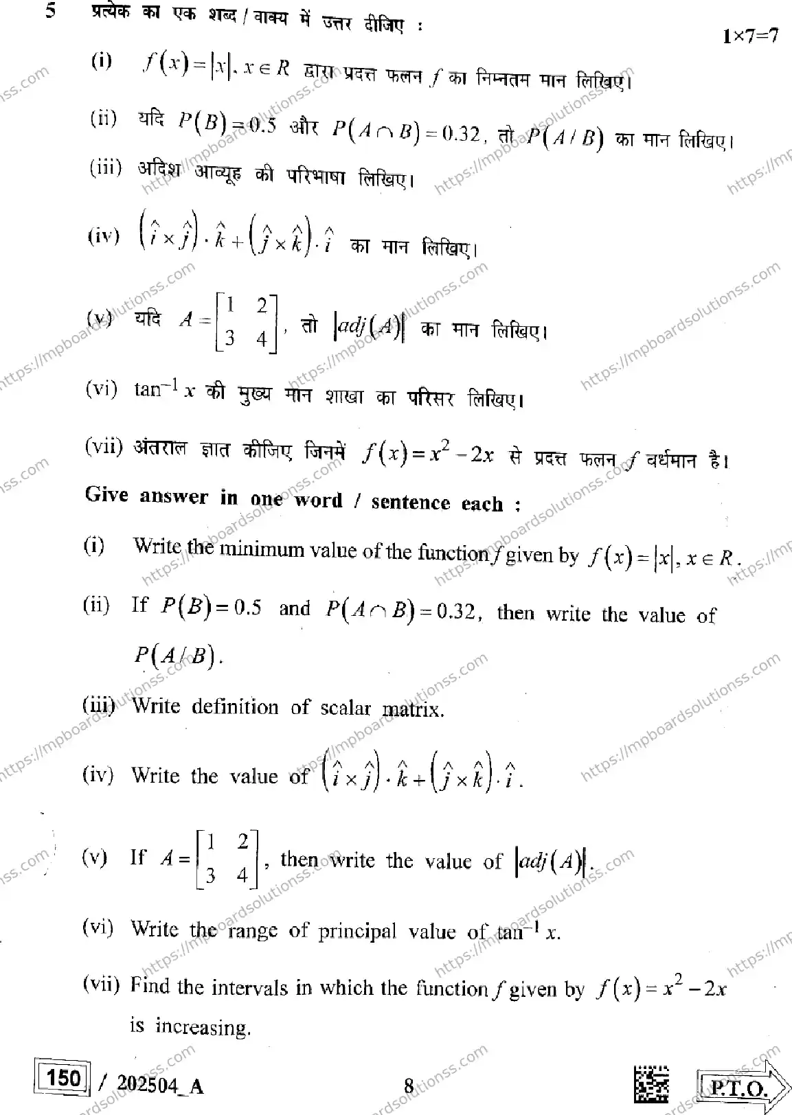 MP Board Class 12 Higher Mathematics Set A-303067 Final Paper 2025 Image 8