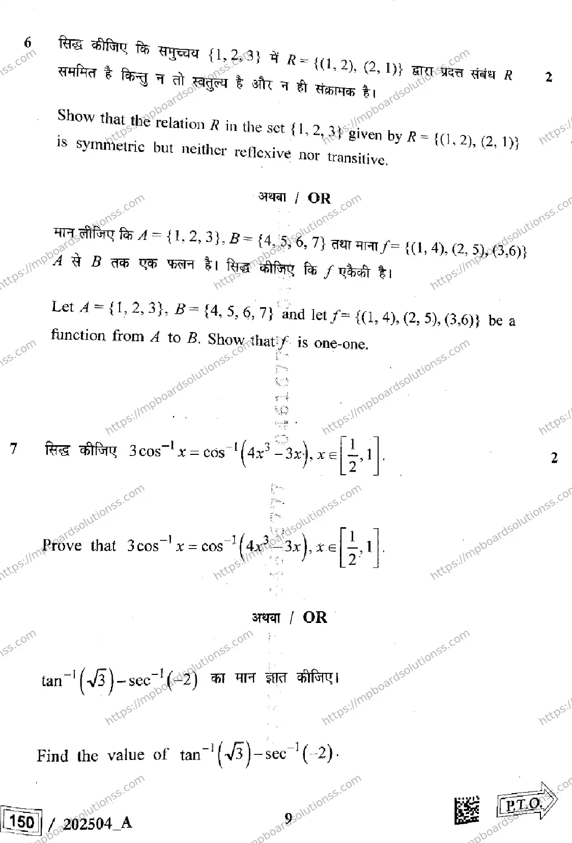MP Board Class 12 Higher Mathematics Set A-303067 Final Paper 2025 Image 9