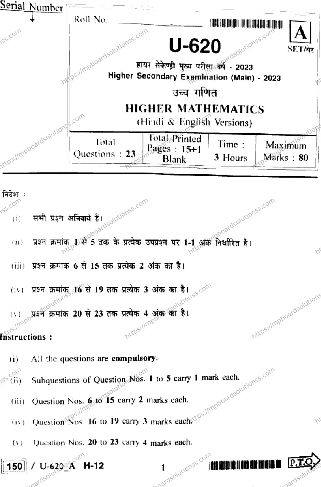 MP Board Class 12 Higher Mathematics U Set A-685965 Final Paper 2023 Image 1