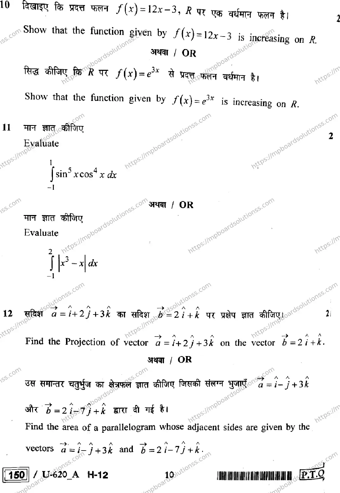 MP Board Class 12 Higher Mathematics U Set A-685965 Final Paper 2023 Image 10