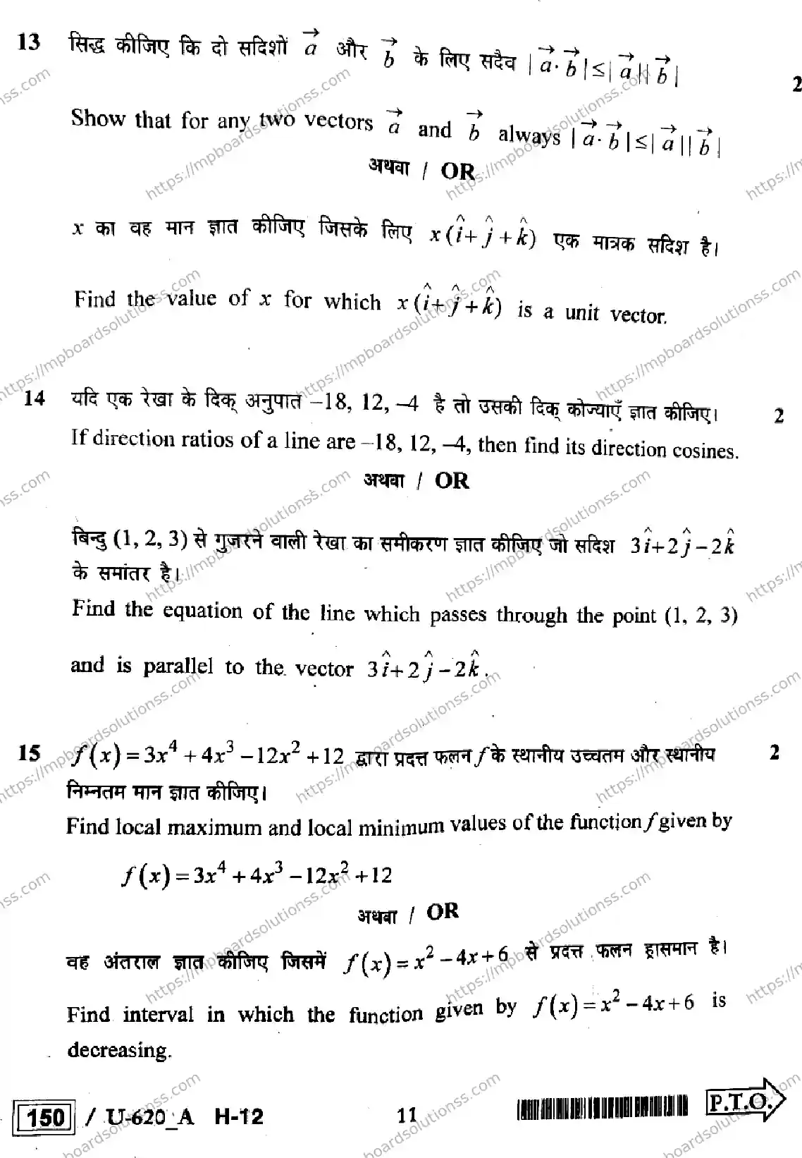 MP Board Class 12 Higher Mathematics U Set A-685965 Final Paper 2023 Image 11