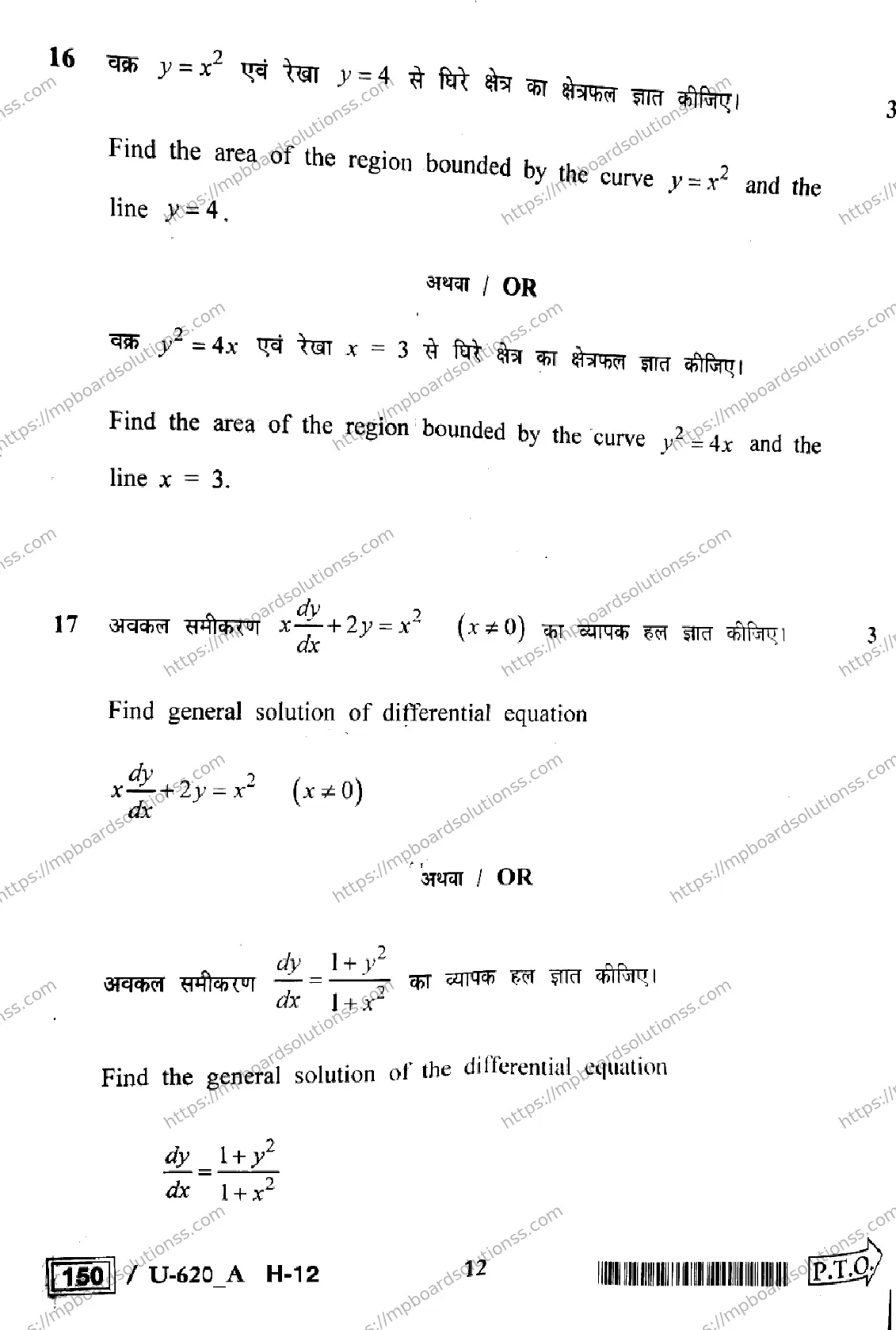 MP Board Class 12 Higher Mathematics U Set A-685965 Final Paper 2023 Image 12