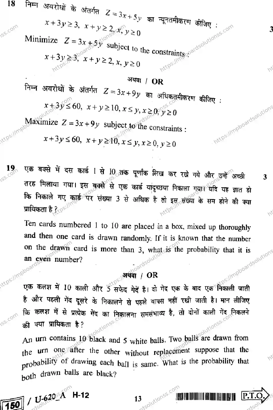 MP Board Class 12 Higher Mathematics U Set A-685965 Final Paper 2023 Image 13