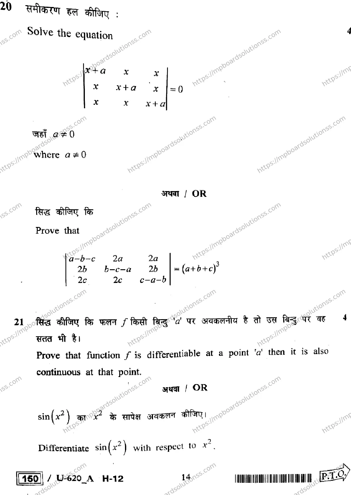 MP Board Class 12 Higher Mathematics U Set A-685965 Final Paper 2023 Image 14
