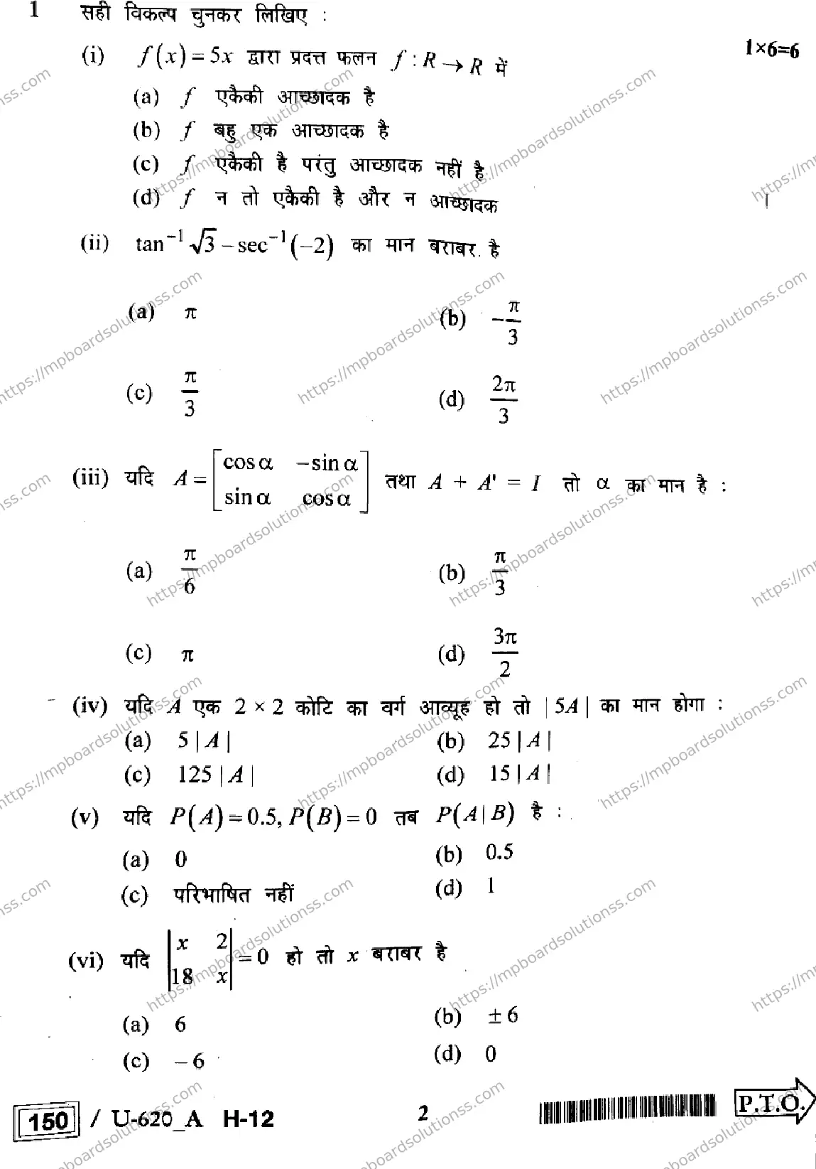 MP Board Class 12 Higher Mathematics U Set A-685965 Final Paper 2023 Image 2