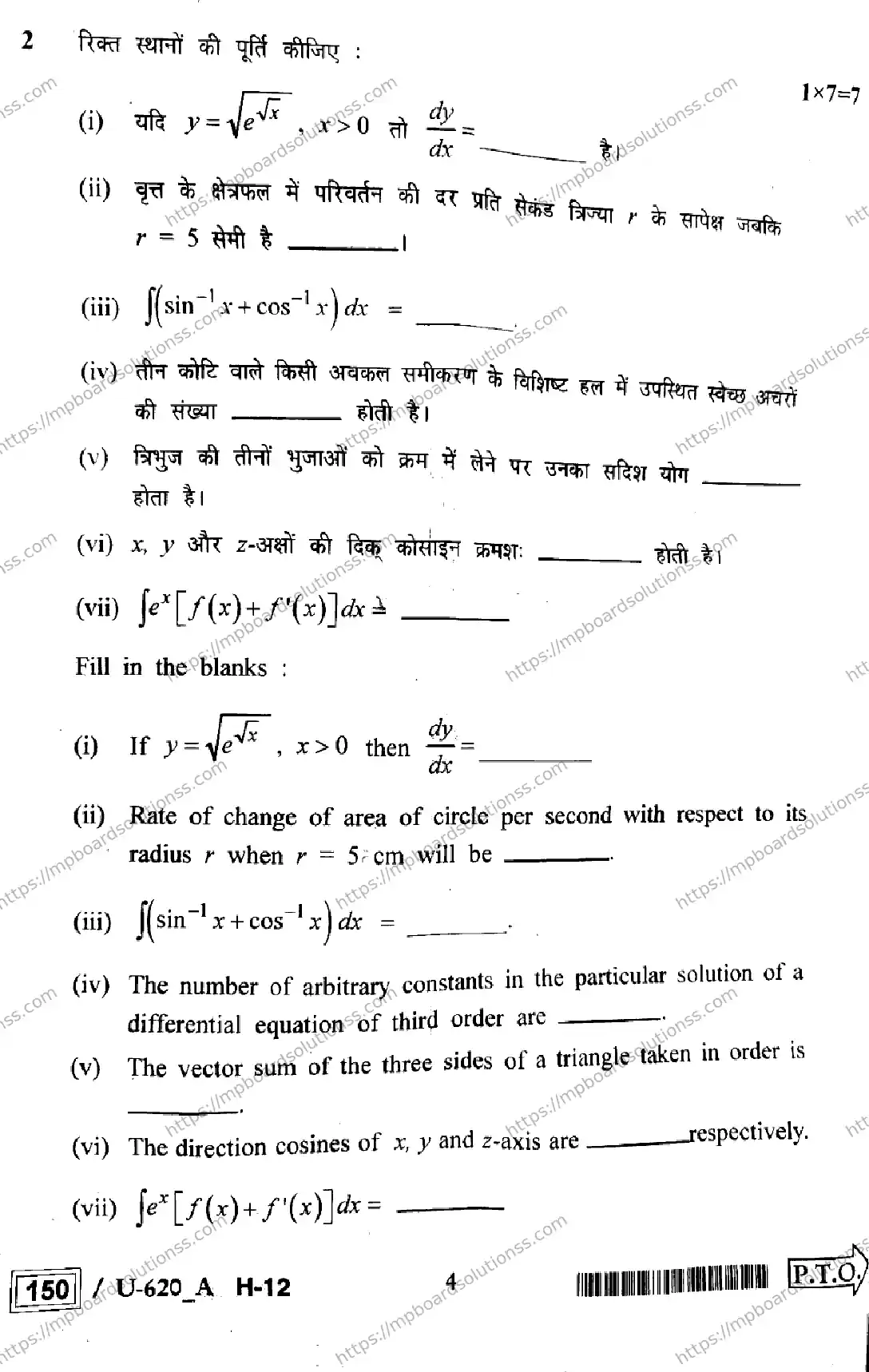 MP Board Class 12 Higher Mathematics U Set A-685965 Final Paper 2023 Image 4