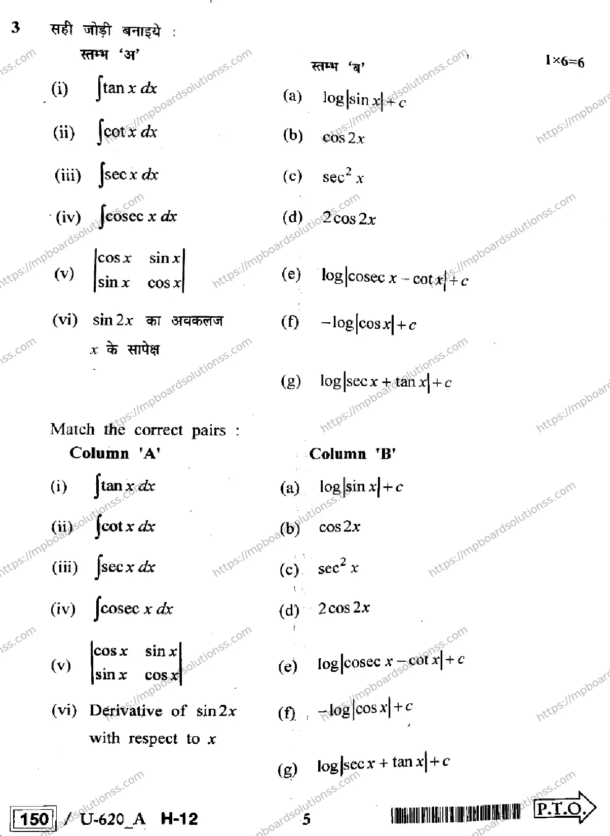 MP Board Class 12 Higher Mathematics U Set A-685965 Final Paper 2023 Image 5