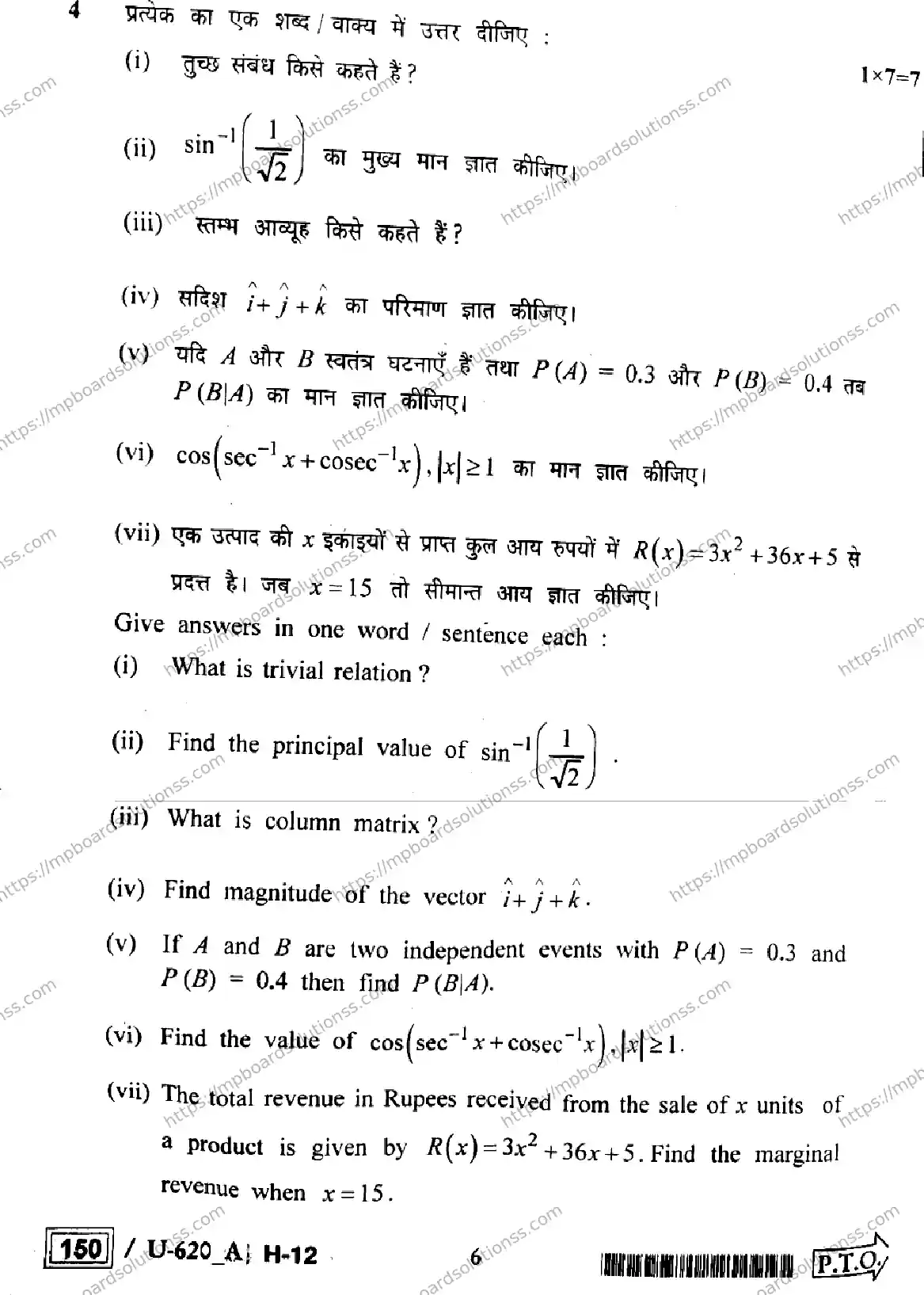 MP Board Class 12 Higher Mathematics U Set A-685965 Final Paper 2023 Image 6