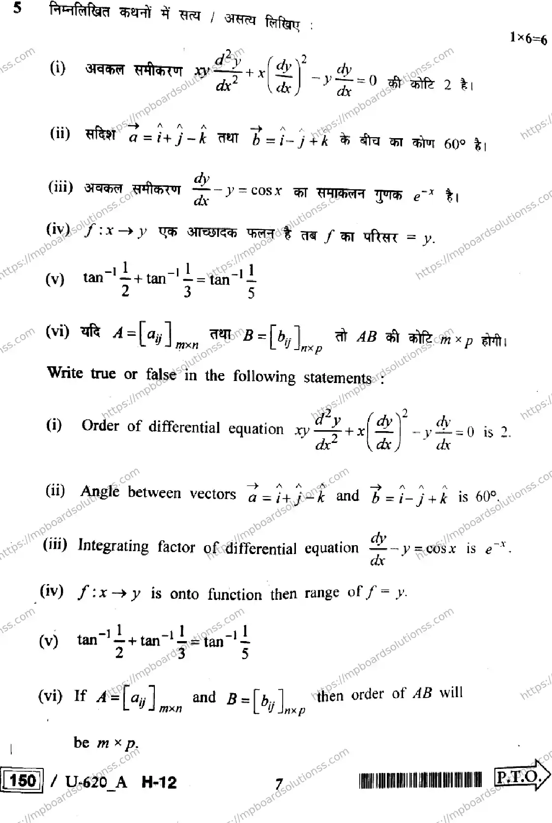 MP Board Class 12 Higher Mathematics U Set A-685965 Final Paper 2023 Image 7