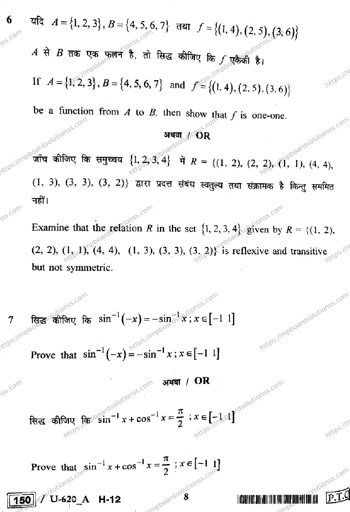 MP Board Class 12 Higher Mathematics U Set A-685965 Final Paper 2023 Image 8