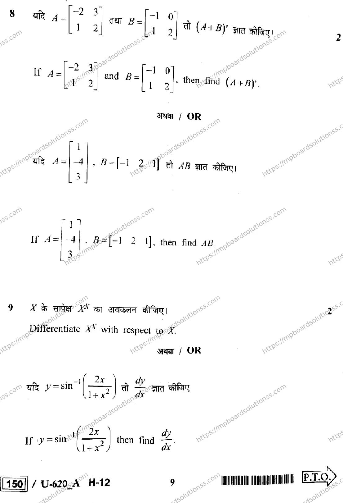 MP Board Class 12 Higher Mathematics U Set A-685965 Final Paper 2023 Image 9