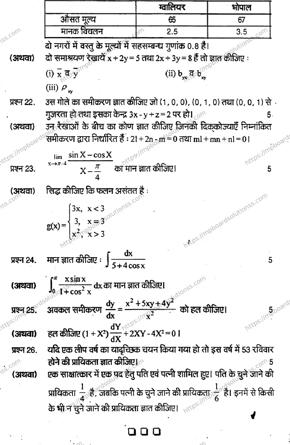 MP Board Class 12 Higher Mathmatics-157308 Final Paper 2018 Image 5