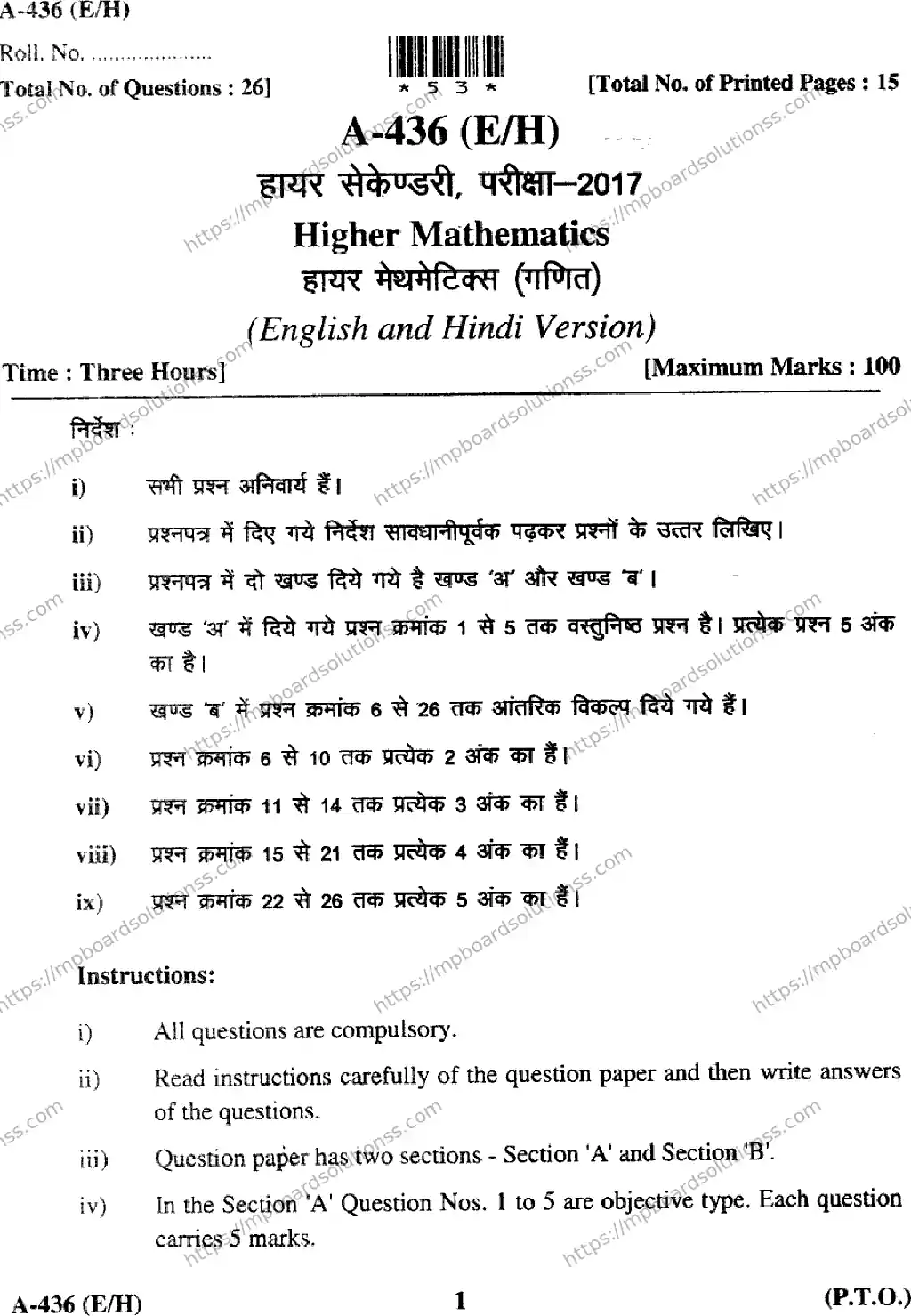 MP Board Class 12 Higher Mathmatics EH-912852 Final Paper 2017 Image 1
