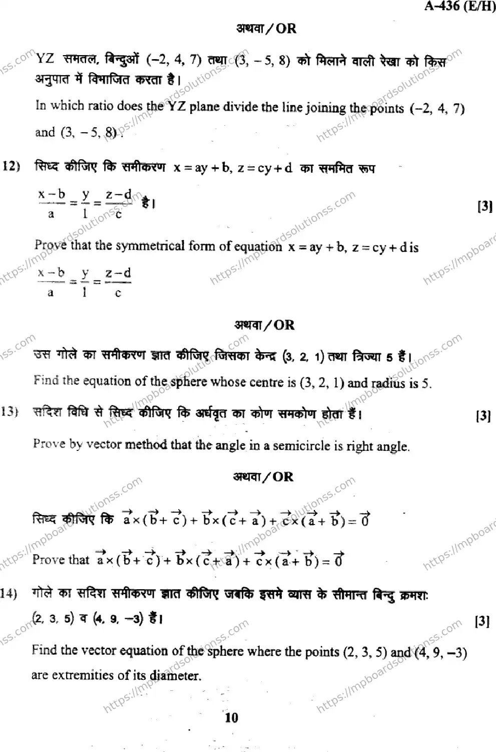 MP Board Class 12 Higher Mathmatics EH-912852 Final Paper 2017 Image 10