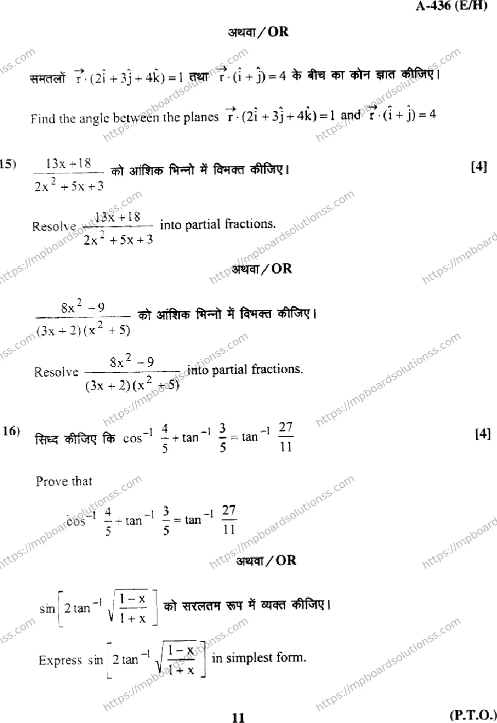 MP Board Class 12 Higher Mathmatics EH-912852 Final Paper 2017 Image 11