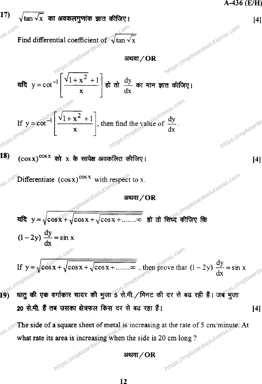MP Board Class 12 Higher Mathmatics EH-912852 Final Paper 2017 Image 12